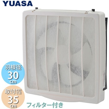フィルター付き換気扇 ユアサ(ユアサプライムス)