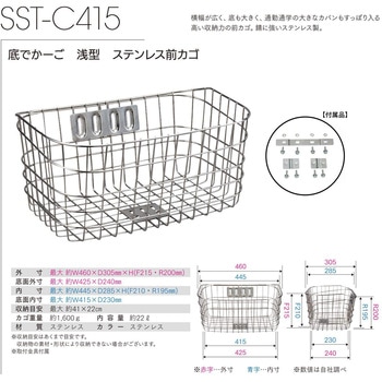 底でかーご浅型ステンレス前カゴ ステンレス 取付金具付 センタン工業