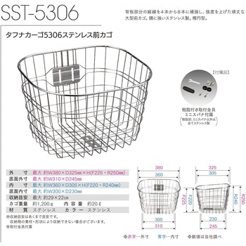 タフナカーゴ5306ステンレス前カゴ ステンレス 取付金具付 センタン工業