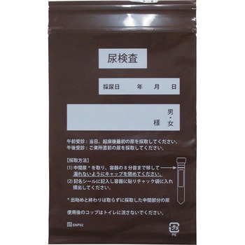 SNKシリーズ チャック袋 茶(説明入) 尿検査 メディカルディスポ