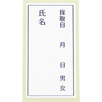 SNKシリーズ 記名シール 尿検査 メディカルディスポ