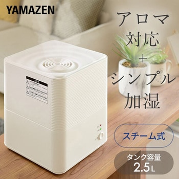 KS-GA252(W) スチーム加湿器 1台 YAMAZEN(山善) 【通販モノタロウ】