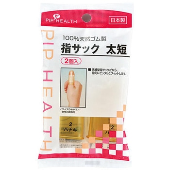 指サック ピップ