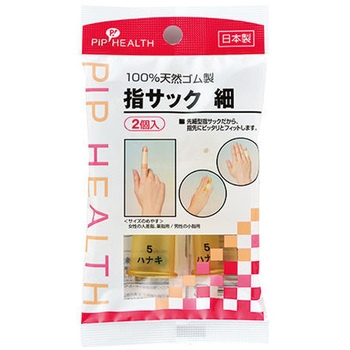 指サック ピップ
