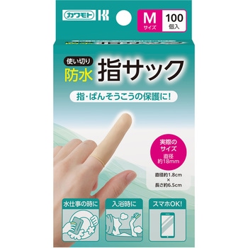 使い切り防水指サック カワモト