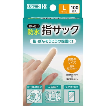 使い切り防水指サック カワモト