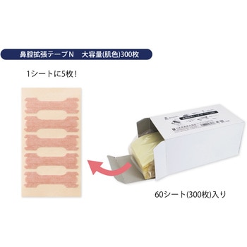 鼻腔拡張テープ N カワモト