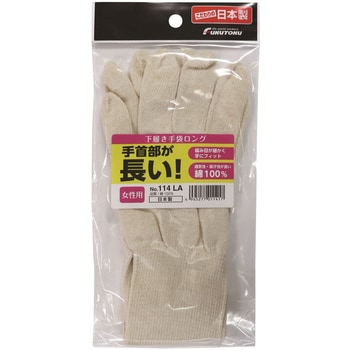 114 下履きロング手袋 女性用 FUKUTOKU 綿100%製 きなり色 114 下履きロング手袋 女性用 FUKUTOKU 綿100%製 きなり色