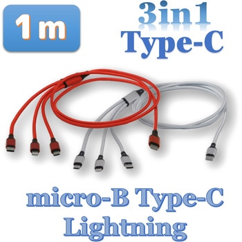 スマートフォン用USBケーブルType-C(2.0) 3in1 MicroUSB Type-B+USB Type-C+Lightning(1メートル) bitstrong