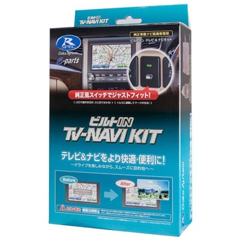 テレビキット ビルトインタイプ データシステム