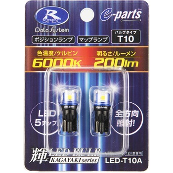 LEDバルブ(T10タイプ) データシステム