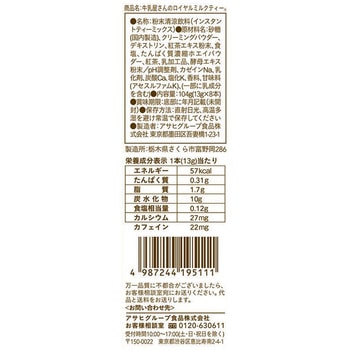 アサヒグループ食品 和光堂牛乳屋さんのロイヤルミルクティー8本入り 13g×8 和光堂