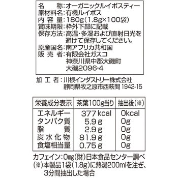 オーガニックルイボスティー 100包入(1.8g×100包) ガスコ
