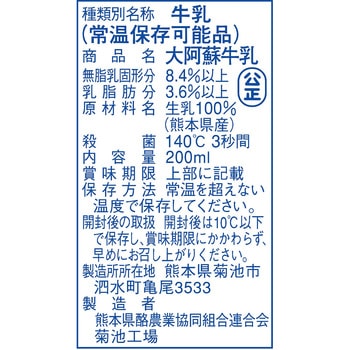 らくのうマザーズ 大阿蘇牛乳 200mL らくのうマザーズ