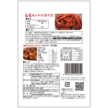 つけもと キムチ漬の素 100g つけもと