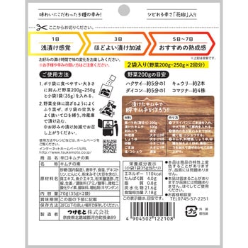 つけもと 辛口キムチの素 35gX2袋 つけもと