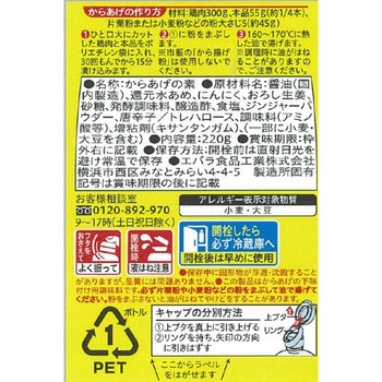 エバラ からあげの素 220g エバラ食品
