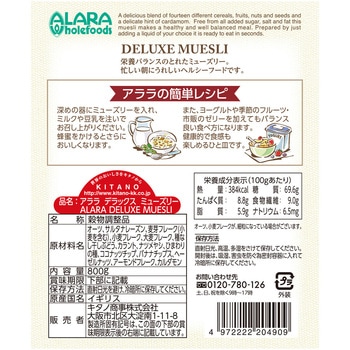 アララ デラックスミューズリー 800g キタノ商事