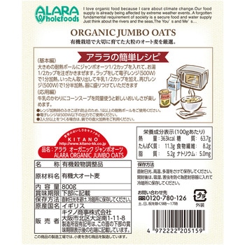 アララ オーガニックジャンボオーツ 800g キタノ商事