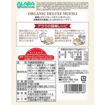アララ デラックスオーガニックミューズリー 500g キタノ商事