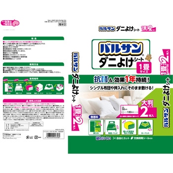 バルサン ダニよけシート バルサン