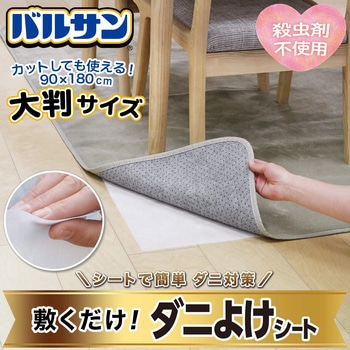 バルサン ダニよけシート バルサン
