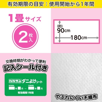 バルサン ダニよけシート バルサン