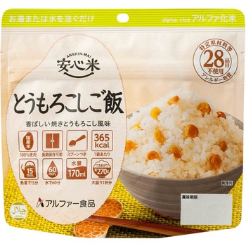安心米 アルファー食品