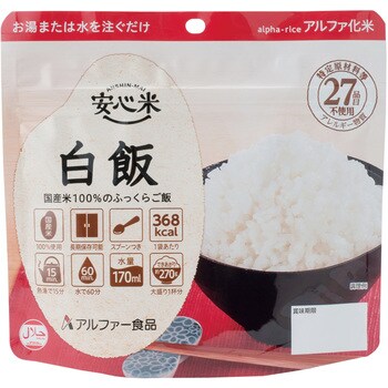 安心米 アルファー食品 非常食 【通販モノタロウ】