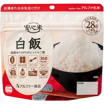 安心米 アルファー食品