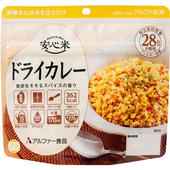 安心米 アルファー食品