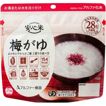 安心米 アルファー食品