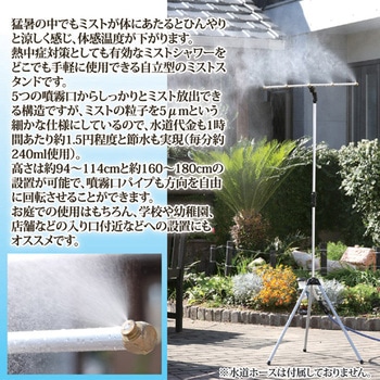 GTミストdeクールシャワー スタンドタイプ 後藤