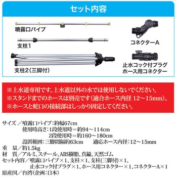 GTミストdeクールシャワー スタンドタイプ 後藤