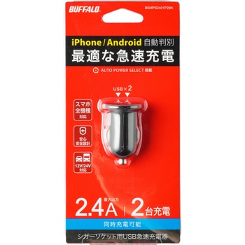 バッファロー（Buffalo） 煩く USB急速充電器 2．4A