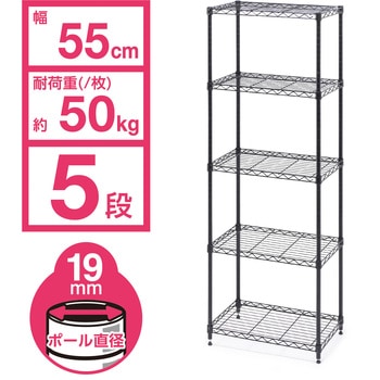 カラー メタルラック (R) ハイタイプ 幅55cm×奥行35cm Φ19mm【耐荷重50kg/段】 アイリスオーヤマ