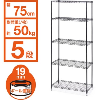 カラー メタルラック (R) ハイタイプ 幅75cm×奥行35cm Φ19mm【耐荷重50kg/段】 アイリスオーヤマ