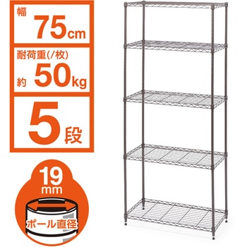 カラー メタルラック (R) ハイタイプ 幅75cm×奥行35cm Φ19mm【耐荷重50kg/段】 アイリスオーヤマ