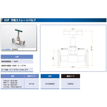 ICF 手動ストレート型ベローズバルブ コスモ・テック