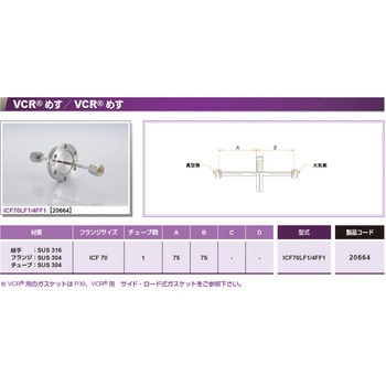 ICF 水冷・ガス導入機 コスモ・テック