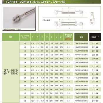 VCR めす・おすブレード付フレキ コスモ・テック 真空配管用継手