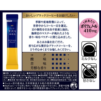 ちょっと贅沢な珈琲店 スティツク コーヒー 【100本】【26本