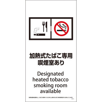 喫煙設備標識 脱煙装置付き SEMD グリーンクロス