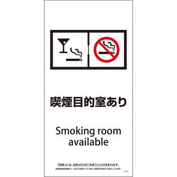 喫煙設備標識 脱煙装置付き SEMD グリーンクロス