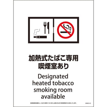 喫煙設備標識 脱煙装置付き SMWD グリーンクロス