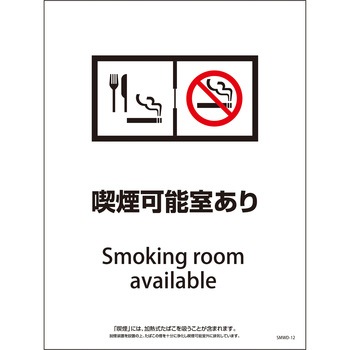 喫煙設備標識 脱煙装置付き SMWD グリーンクロス