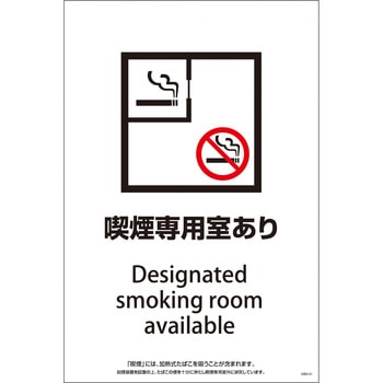 喫煙設備標識 脱煙装置付き SEBD グリーンクロス