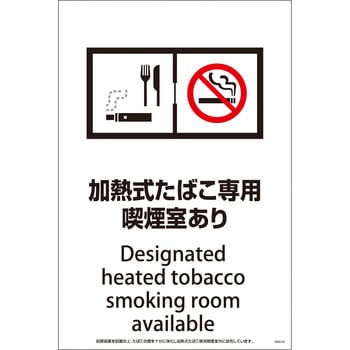 喫煙設備標識 脱煙装置付き SEBD グリーンクロス