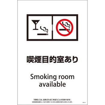 喫煙設備標識 脱煙装置付き SEBD グリーンクロス