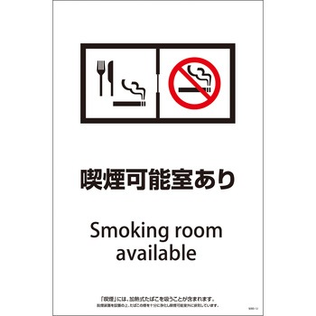 喫煙設備標識 脱煙装置付き SEBD グリーンクロス